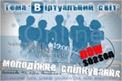 Молодіжне спілкування у церкві Дім Євангелія м. Хмельницький