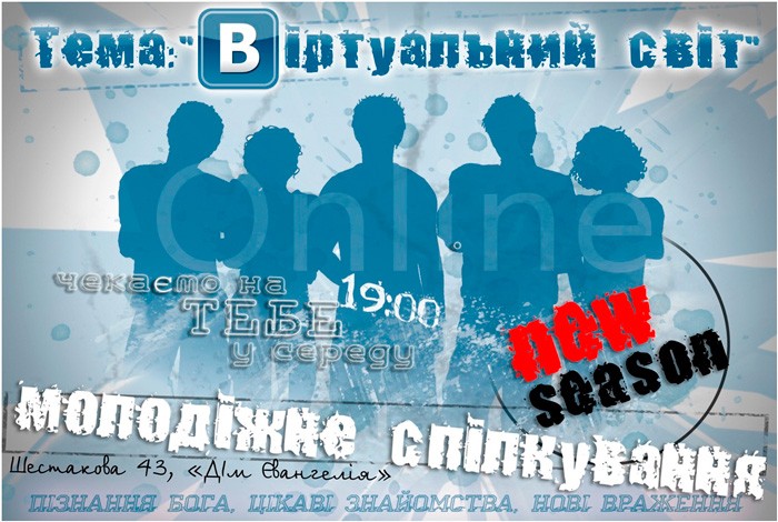 Молодіжне спілкування в церкві Дім Євангелія м.Хмельницький